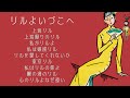 リルよいづこへ