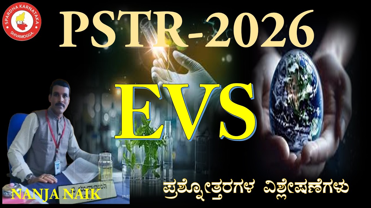 PSTR-2026 ಪರಿಸರ ಅಧ್ಯಯನ  (EVS) QUESTION ANALYSIS BY NANJA NAIK D #spardha_karnataka