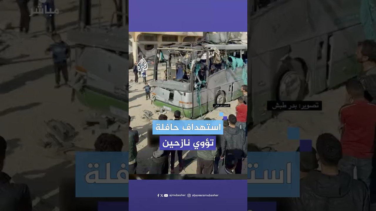 الاحتـلال الإسرائيلي يستهدف حافلة تؤوي نازحين غربي خان يونس جنوبي قطاع غزة