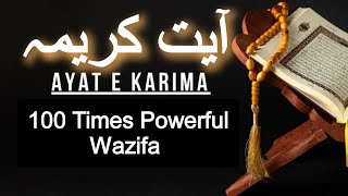 Download Lagu Ayat E Karima 100 time | ایت کریمہ | Powerful Wazifa | دعائے یونس علیہ سلام | Dua E Yonus A.S MP3