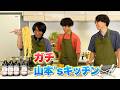【山本'sキッチン】絶品パスタ編