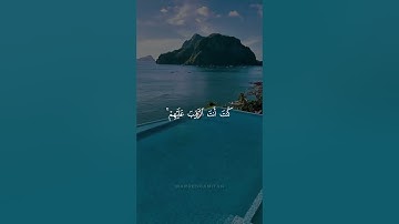 . الآية التي تهز القلوب | واذ قال الله يا عيسى... | تلاوة مؤثرة ياسر الدوسري
