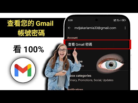 如何找回忘記的 Gmail 密碼 |分步指南