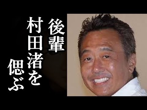 「さまぁ～ず」の三村マサカズ 天才芸人・村田渚さんを偲ぶ “お前の分も俺がやる”【山路すみれ】 - YouTube