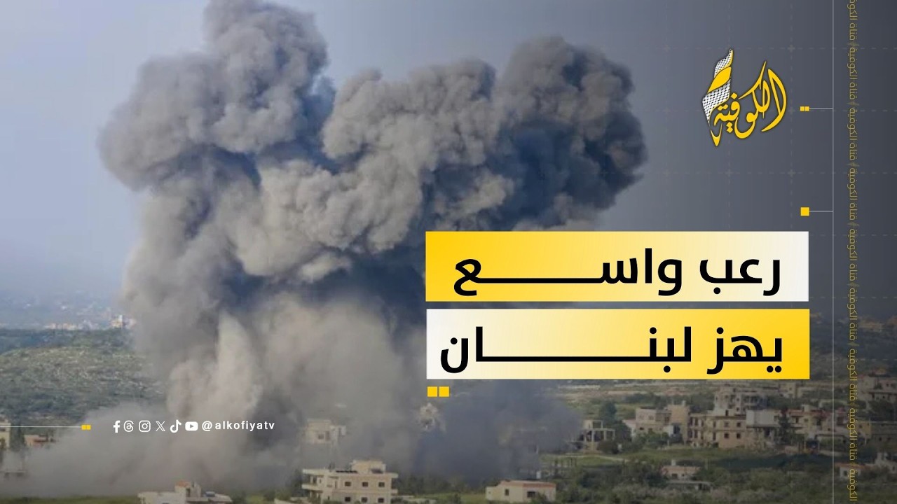 لبنان يشهد يوما داميا بعد تصعيد إسرائيلي واسع استهدف مناطق عدة.. إليكم التفاصيل