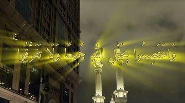 تلاوة ماتعة لما تيسر من سورة آل عمران للشيخ القارئ عبد المغيث من مسجد الكوثر ولاية سيدي بلعباس