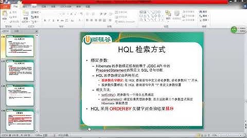 19  尚硅谷 佟刚 Hibernate HQL查询1