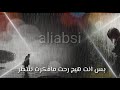 خضير هادي لو صابر انت علي