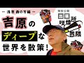 宮台真司とスギPの喫煙所界隈　 〜 出張番外編　浅草 酉の市 〜