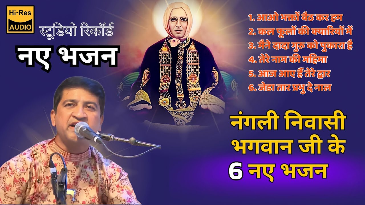 Nangli Sahib Bhajan | Pramod Swaroop| New Bhajan 