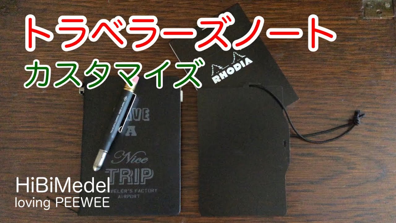トラベラーズノートをカスタマイズ！ - YouTube