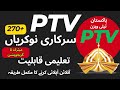 PTV Jobs 2025 | Pakistan Television Jobs | Online Apply Full Guide in Urdu | UGS Services