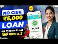 5000 ka loan kaise le | 5000 loan urgent | 5000 loan instant approval | 5 hajar ka chota loan