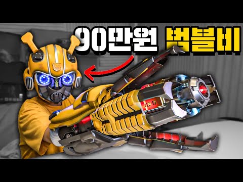 외국에서 난리난! 90만원 범블비 변신템 리뷰 (역대급임)