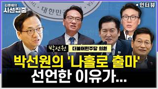 [Focus] The Reason Behind Park Sun-won's 'Solo Bid'... Public Petition for 'Defense Minister Impe...
