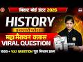 Bihar Board Inter History 2026 | 9 Feb Exam | 1000+ VVI Questions | Full Marathon | #BiharBoard2026