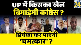 Rashtra Ki Baat : अबकी बार Priyanka Gandhi कर पाएंगी 'चमत्कार'? देखिये Manak Gupta के साथ