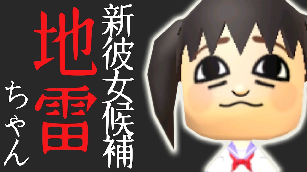トー横からヤバい彼女候補がやってきた【トモダチコレクション新生活 コアララモテモテ島】