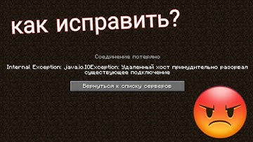 как исправить internal exception java.io.ioexception удаленный хост