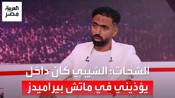 حسين الشحات: "الشيبي كان داخل يأذيني في ماتش بيراميدز وقلت له مش عشان بينا مشكلة هتبطلني كورة"