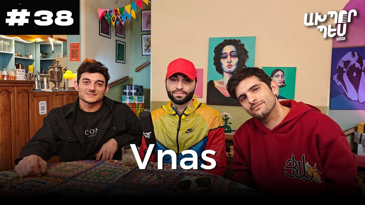 Vnas - Հայացքս թեք | ԱԽՊՈՐ ՊԵՍ։ podcast ep. 38