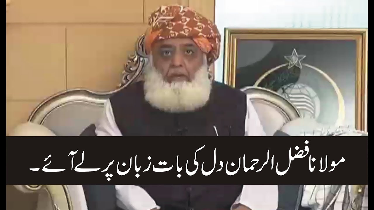 Maulana Fazal Ur Rahman exposed CHAIRMAN nab
