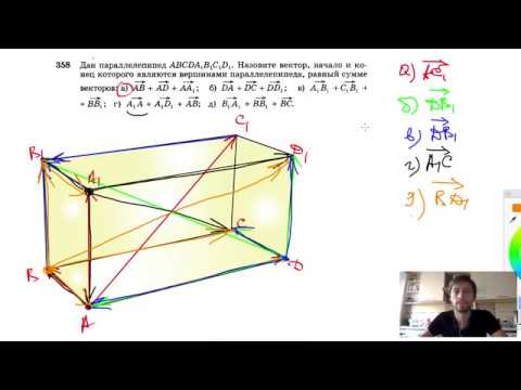 №358. Дан параллелепипед ABCDA1B1C1D1. Назовите вектор, начало и конец которого являются вершинами