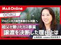 【事業譲渡】なぜ安定のガス事業を手放したのか？社員を守るM&Aと林業への「選択と集中」