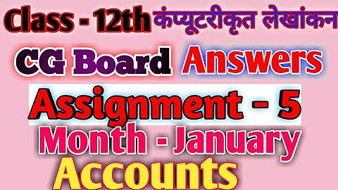 Assignment -5  Class - 12th  Accounts /कंप्यूटरीकृत लेखांकन । CG Board January माह के  Answers  2021