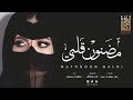 مضنون قلبي