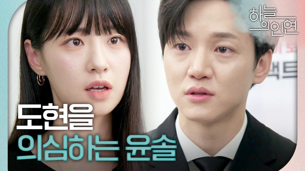 [하늘의 인연] 김유석이 아닌 진주형이 정한용을 살해한 범인이라고 생각하는 전혜연, MBC 231012 방송