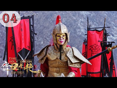 Web Series | The Ugly Queen 04 | Chinese Historical Romance Drama HD
