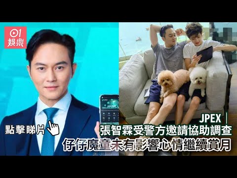 JPEX｜張智霖受警方邀請協助調查　仔仔魔童未有影響心情繼續賞月｜01娛樂｜張智霖｜張慕童｜香港藝人