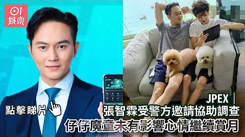JPEX｜张智霖受警方邀请协助调查　仔仔魔童未有影响心情继续赏月｜01娱乐｜张智霖｜张慕童｜香港艺人 - 天天要闻