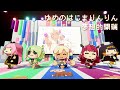 ゆめのはじまりんりん (夢想的開端) - きゃりーぱみゅぱみゅ【九十九佐命/Tsukumo Sana/HololiveEN】【中文翻譯/中日歌詞】