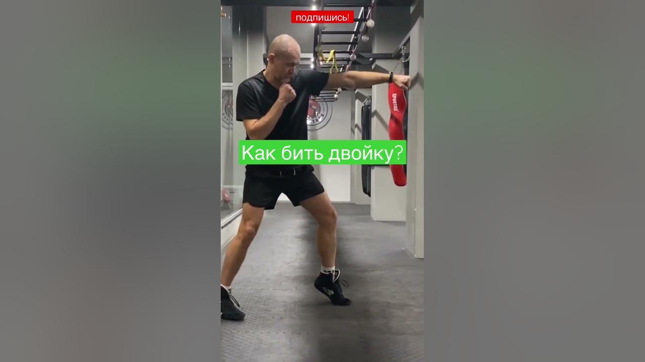 Двойка в боксе