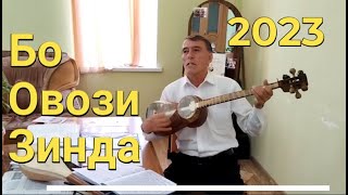 Махмадали Аюби 2023 - Хамон рузе ки мурданро ба чашми худ аён бини! |غزل |MAHMADALI AYUBI