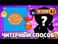 ЛУЧШАЯ ТАКТИКА НА ЭТОЙ КАРТЕ! 35 РАНГ АПНЕТ ЛЮБОЙ / БРАВЛ СТАРС