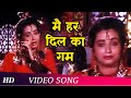 Main Har Dil Ka Gham Meet Mere Man Ke 1991 Prosenjit Salma Agha