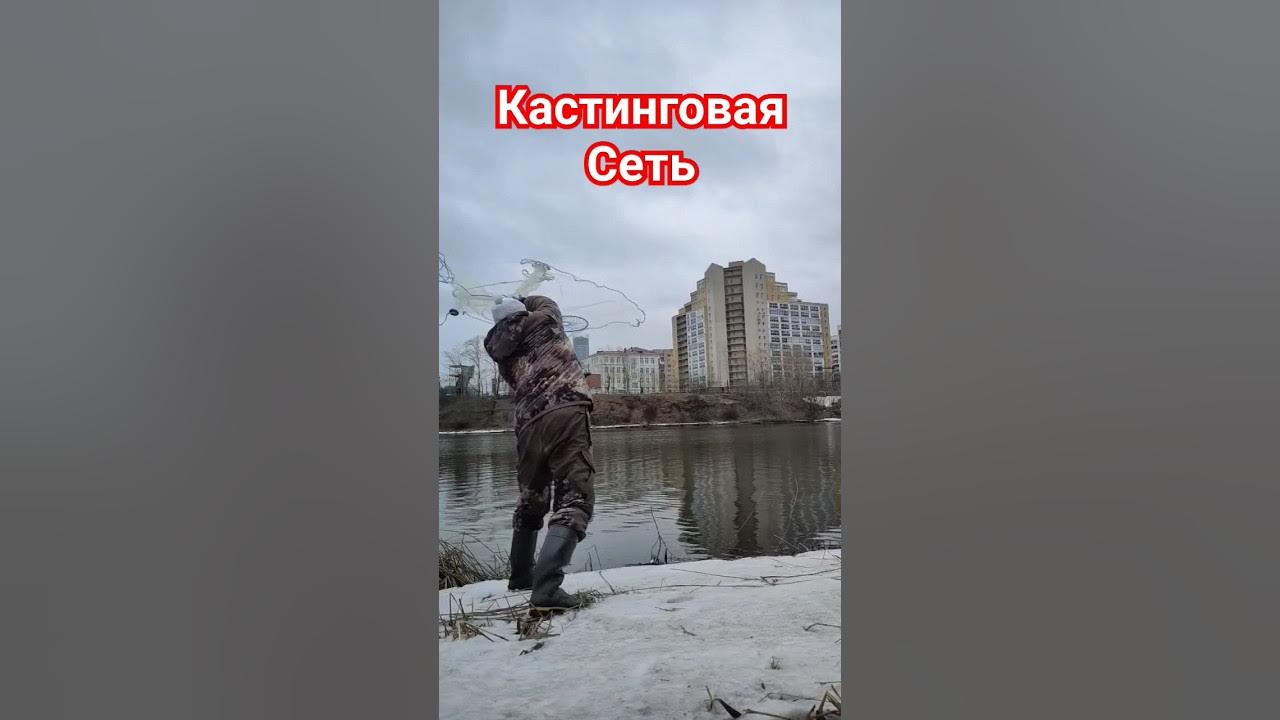 Кастинговая Сеть 6 метров. - YouTube