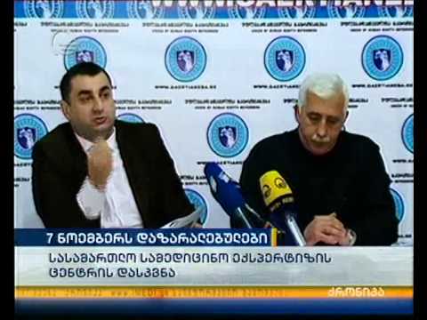 7 ნოემბრს დაზარალებულები