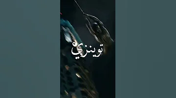 موذي ابليس اخويا تونزي 