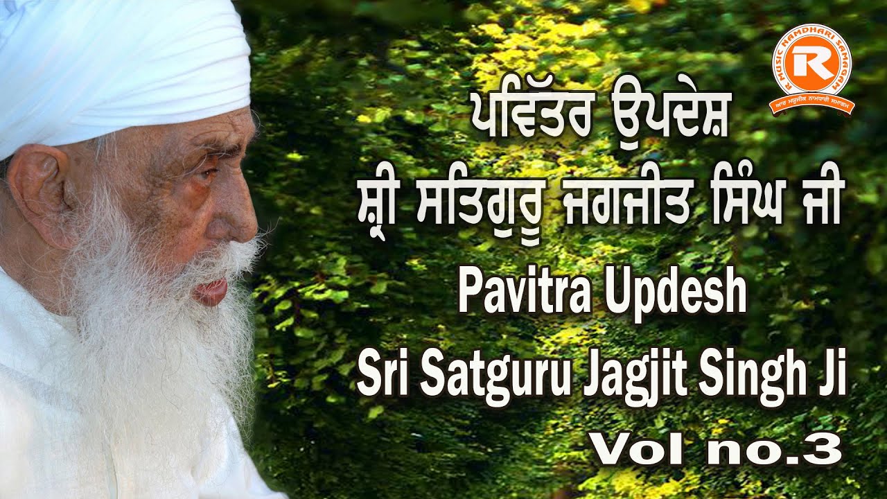 Sri Satguru Jagjit Singh Ji  Pavitar Updesh Vol3