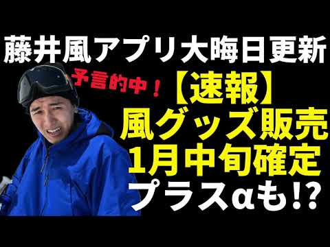 【速報】藤井風新グッズが1月中旬に発売決定！2024年には他にも"楽しみなこと"がありそう…【藤井風アプリ】