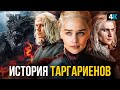 Таргариены. Разбор анонса нового спин-оффа Игры Престолов!