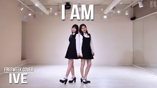IVE(아이브) 'I AM' ✈️ 2인안무 거울모드(mirrored)