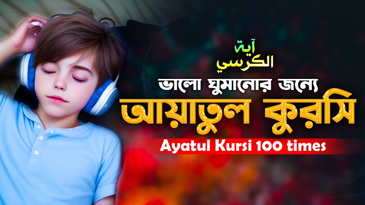 ayatul-kursi-100-times