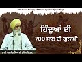   700      700 years slavery of hindus by bhai ajmer singh bhaiajmersingh