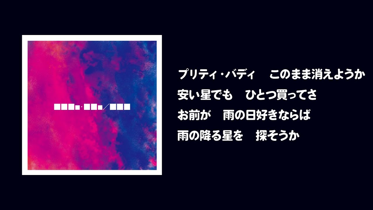 内田温 プリティ・バディ YouTube Music
