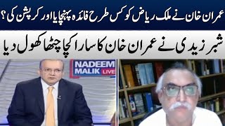 Shabbar Zaidi EXPOSED Imran Khan | Nadeem Malik Live | Samaa Tv | OF2R